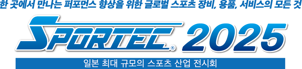 The Largest Sports Industry Exhibition in Japan SPORTEC2024