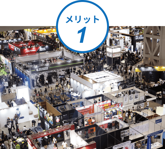 メリット01