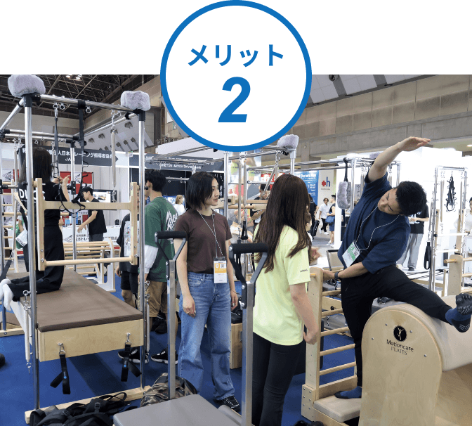 メリット02