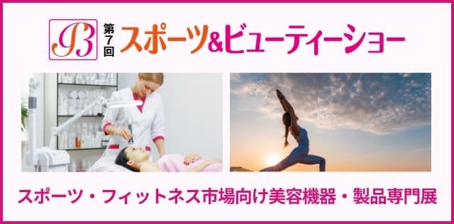 スポーツビューティーショー