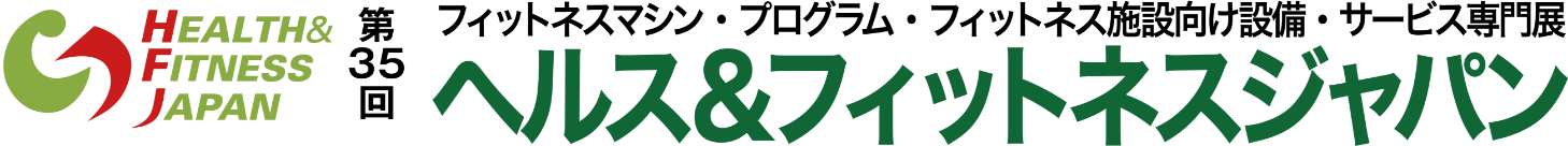 ヘルス&フィットネスジャパン