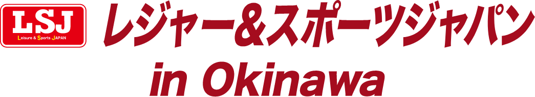 レジャー&スポーツジャパン沖縄
