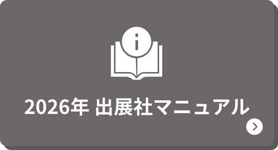 出展要項