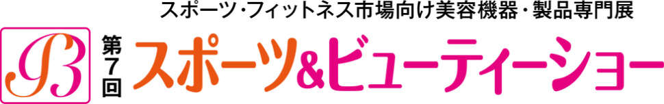 スポーツ＆ビューティショー